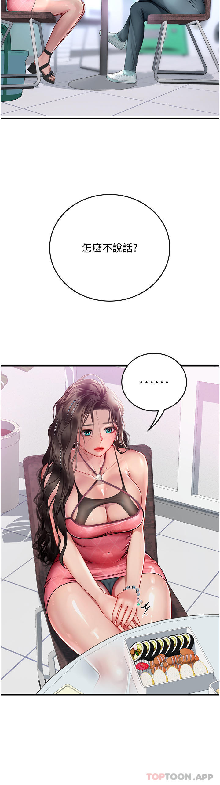 6P - 海女实习生