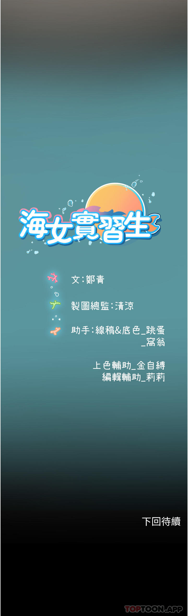 49P - 海女实习生