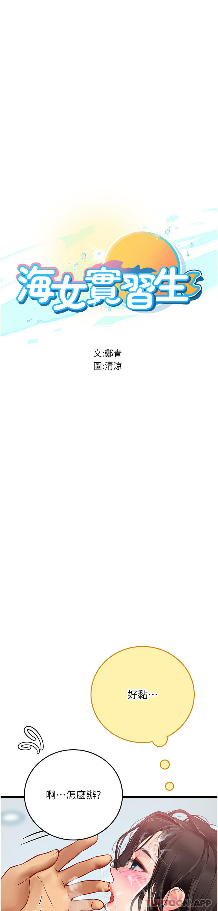 4P - 海女实习生