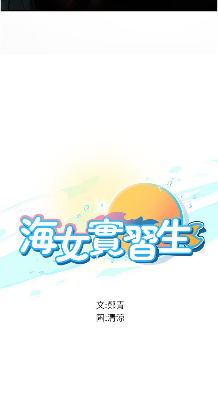3P - 海女实习生