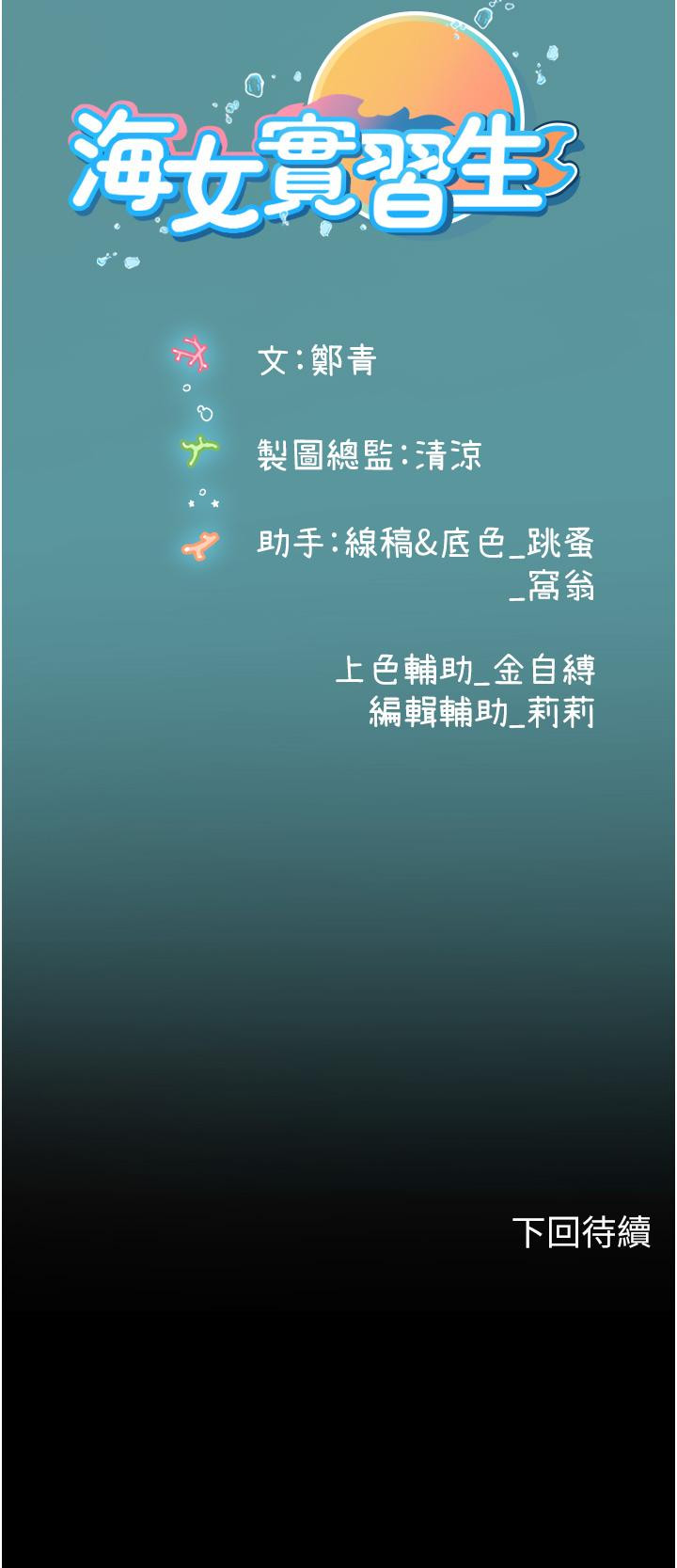 58P - 海女实习生