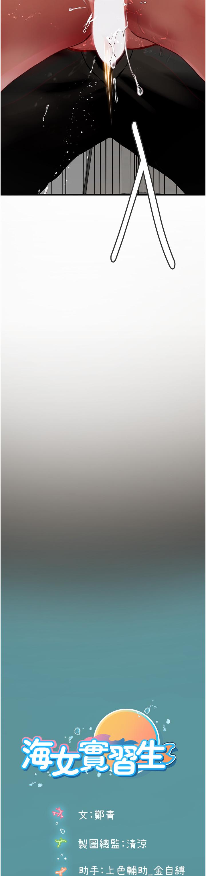 53P - 海女实习生