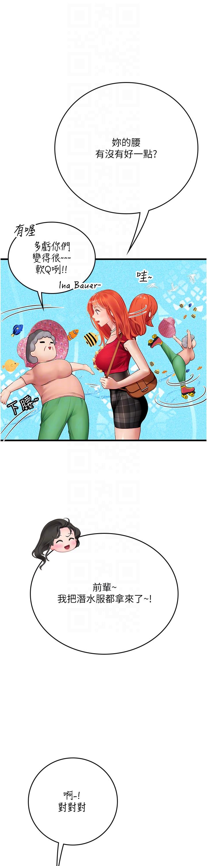 6P - 海女实习生