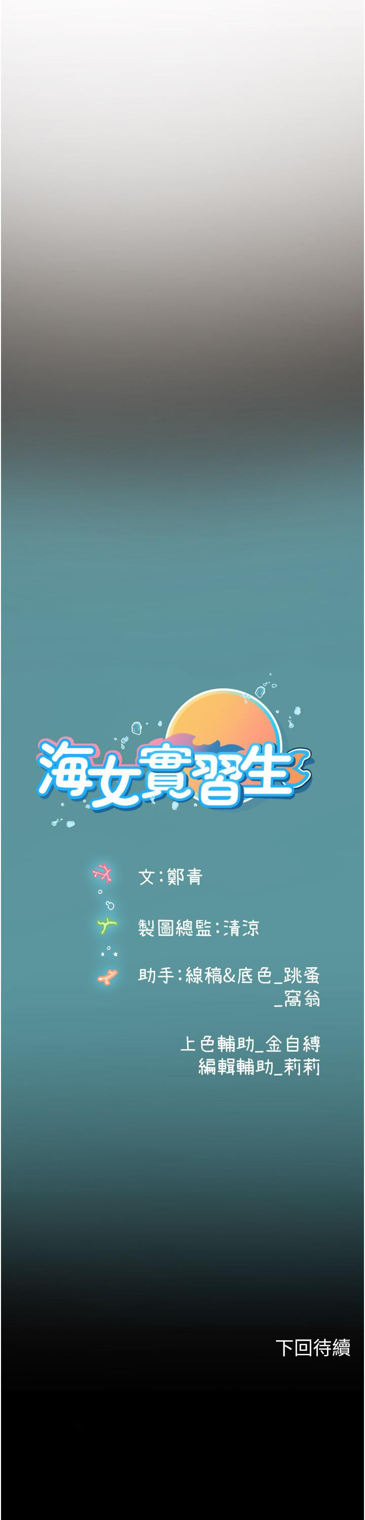 55P - 海女实习生