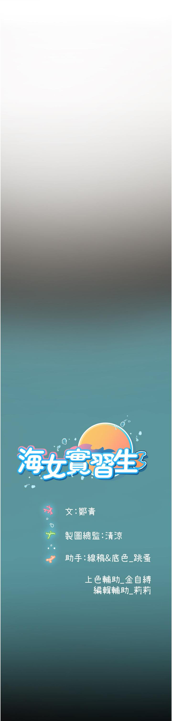 51P - 海女实习生