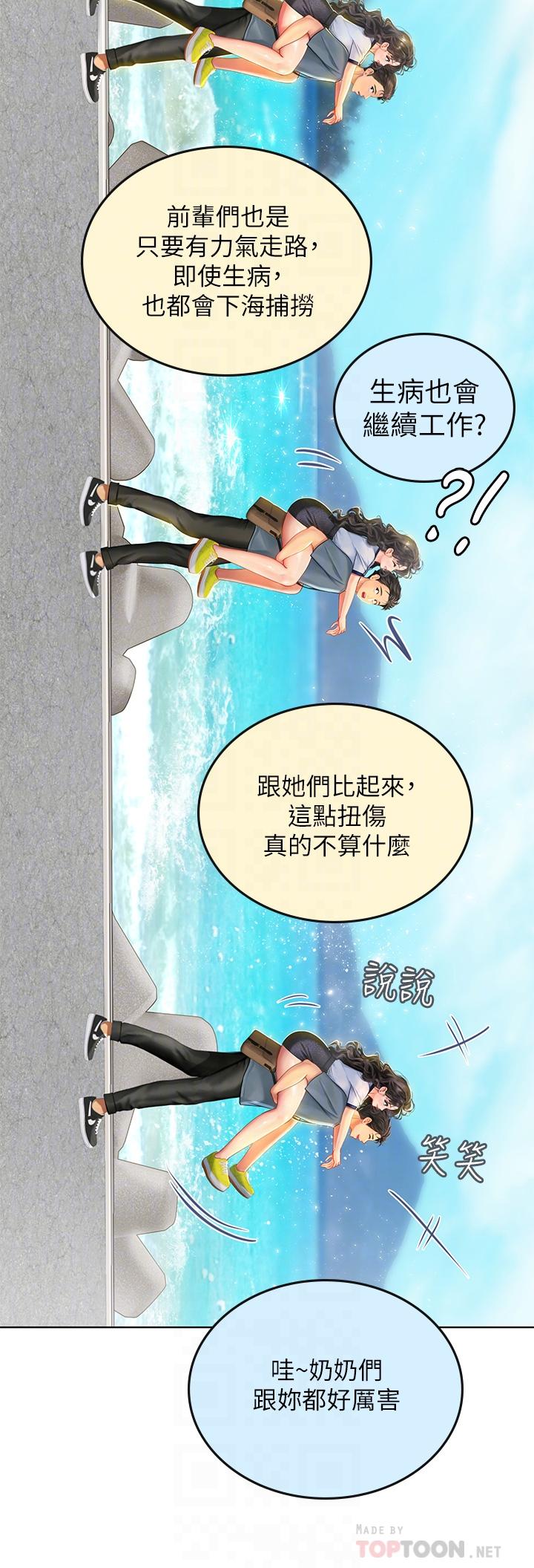 16P - 海女实习生