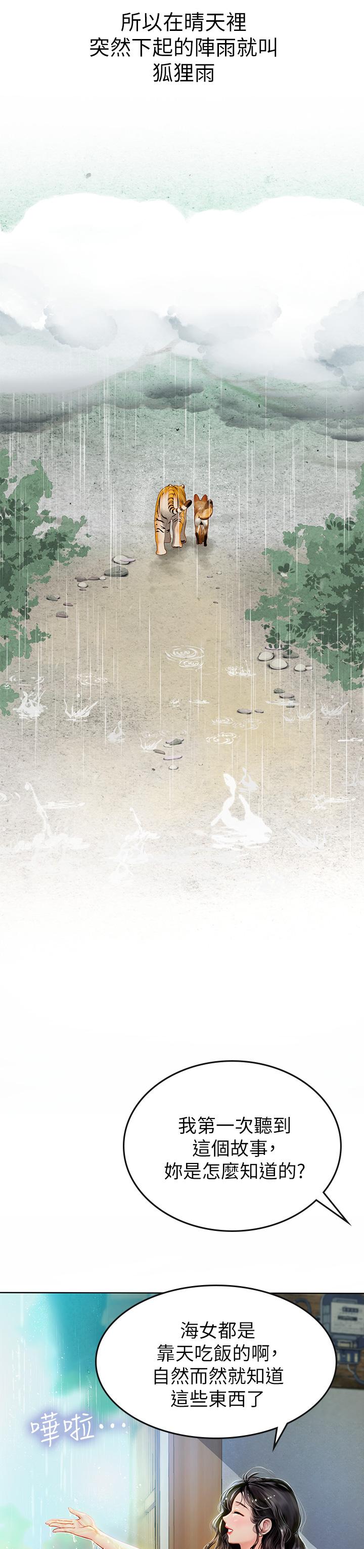 28P - 海女实习生