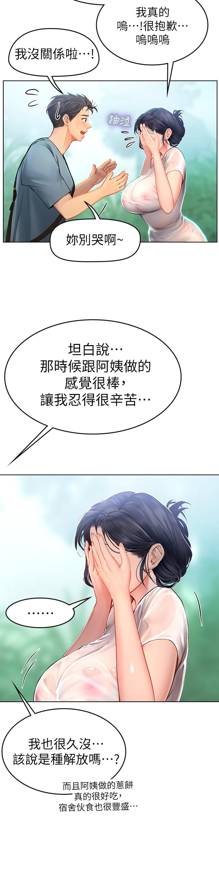 48P - 海女实习生