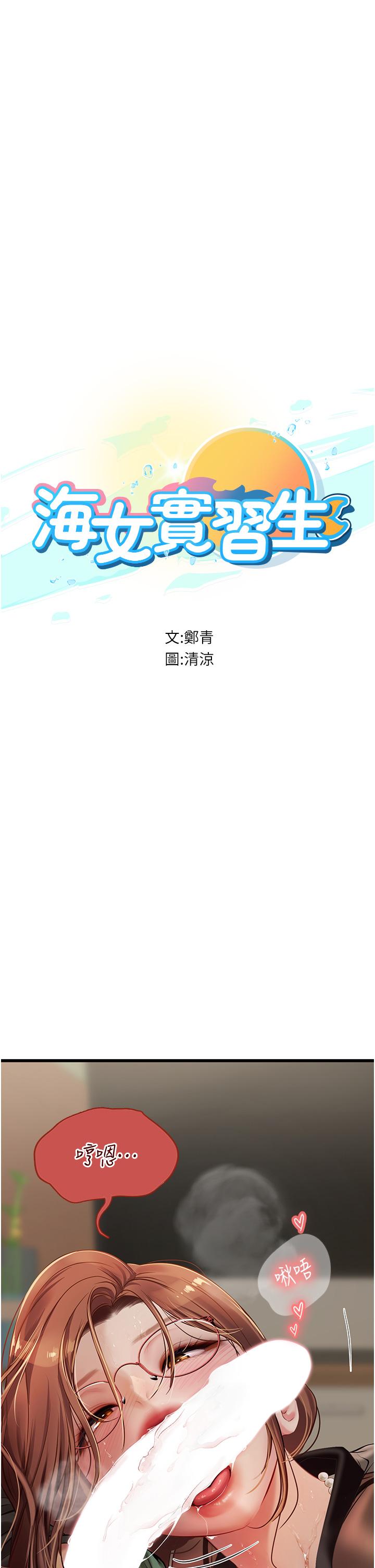 4P - 海女实习生