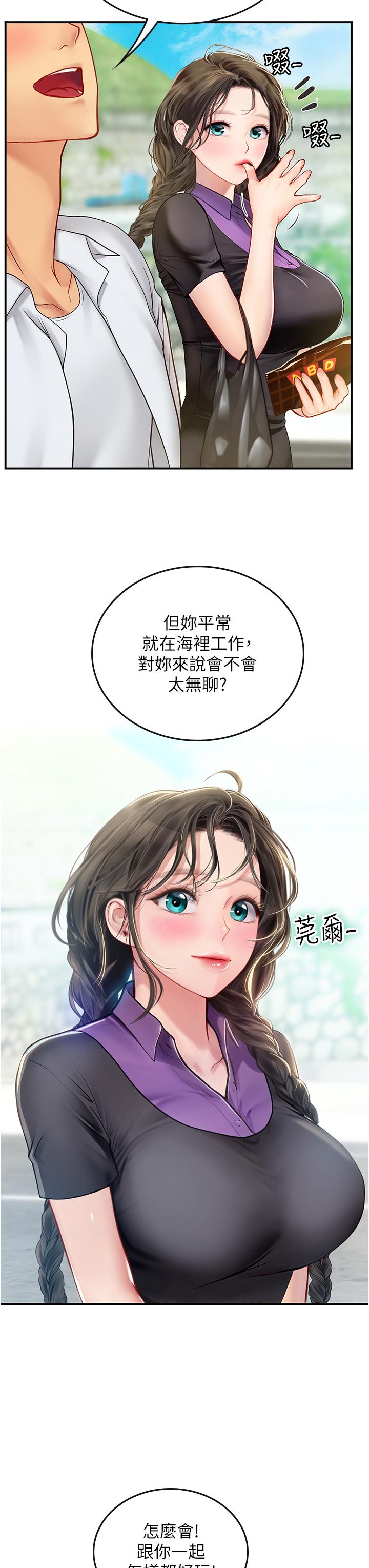 20P - 海女实习生