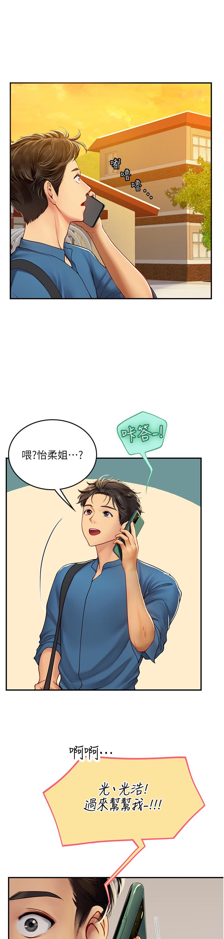 36P - 海女实习生
