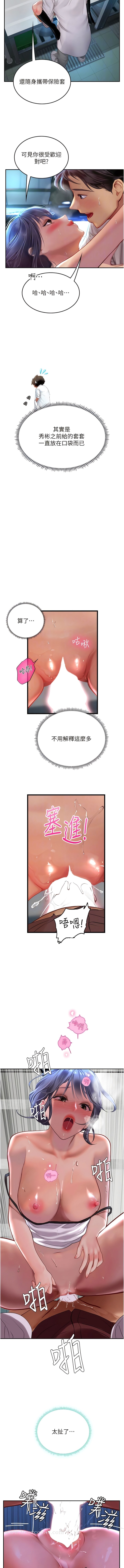 8P - 海女实习生