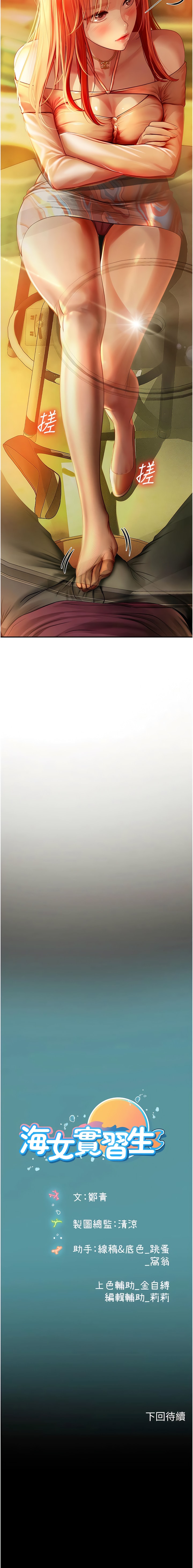 14P - 海女实习生
