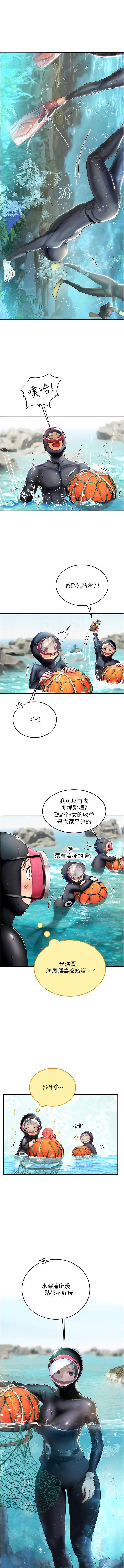 8P - 海女实习生