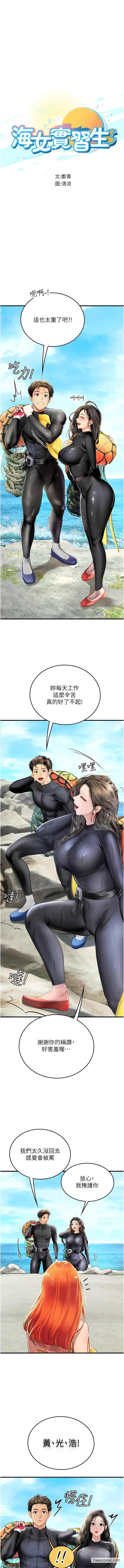 2P - 海女实习生
