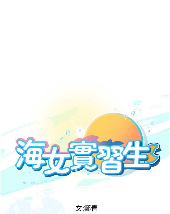 1P - 海女实习生