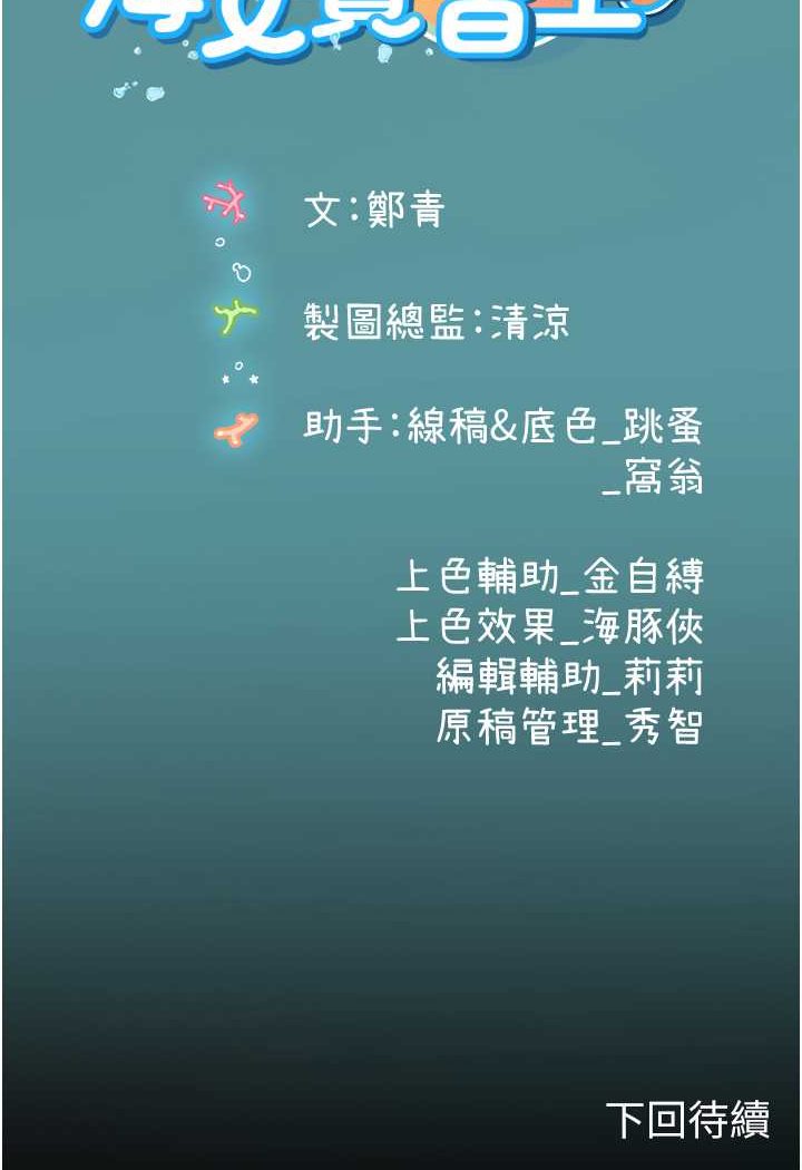 110P - 海女实习生
