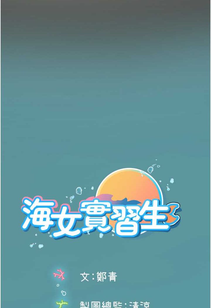 99P - 海女实习生