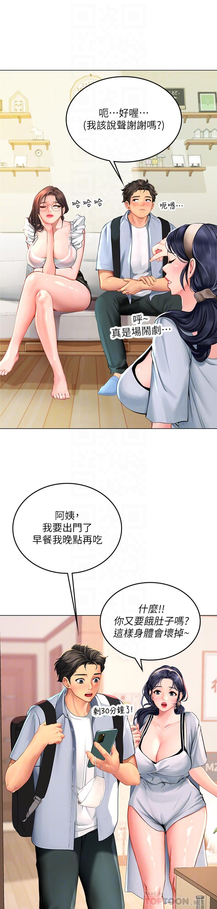 16P - 海女实习生