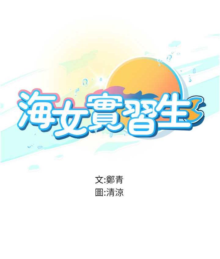 13P - 海女实习生