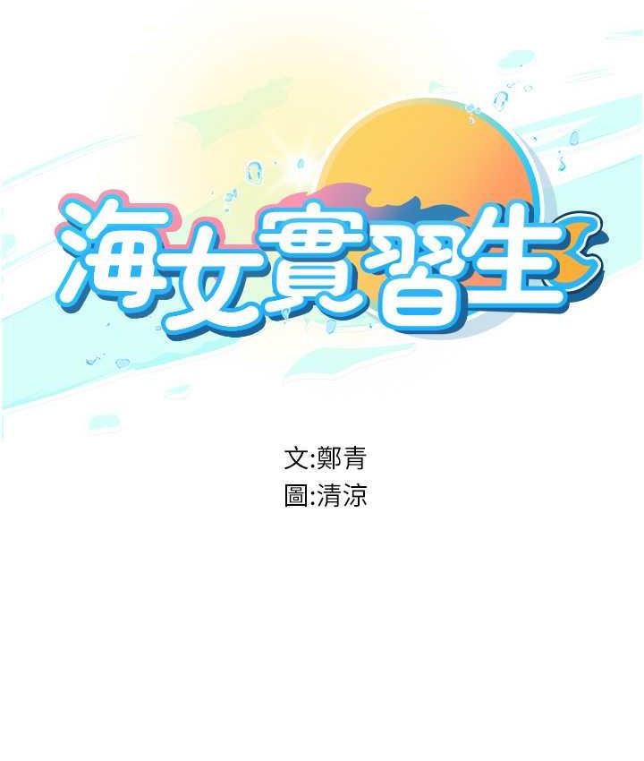14P - 海女实习生