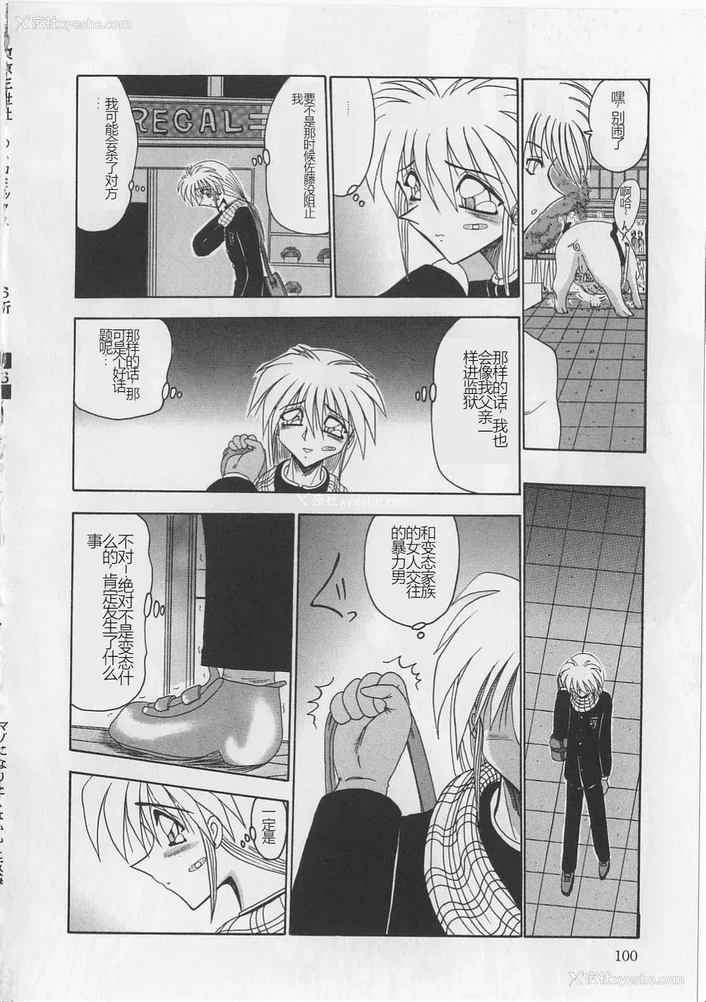 103P - [未由间すばる] マゾになりたくなかった奴隷