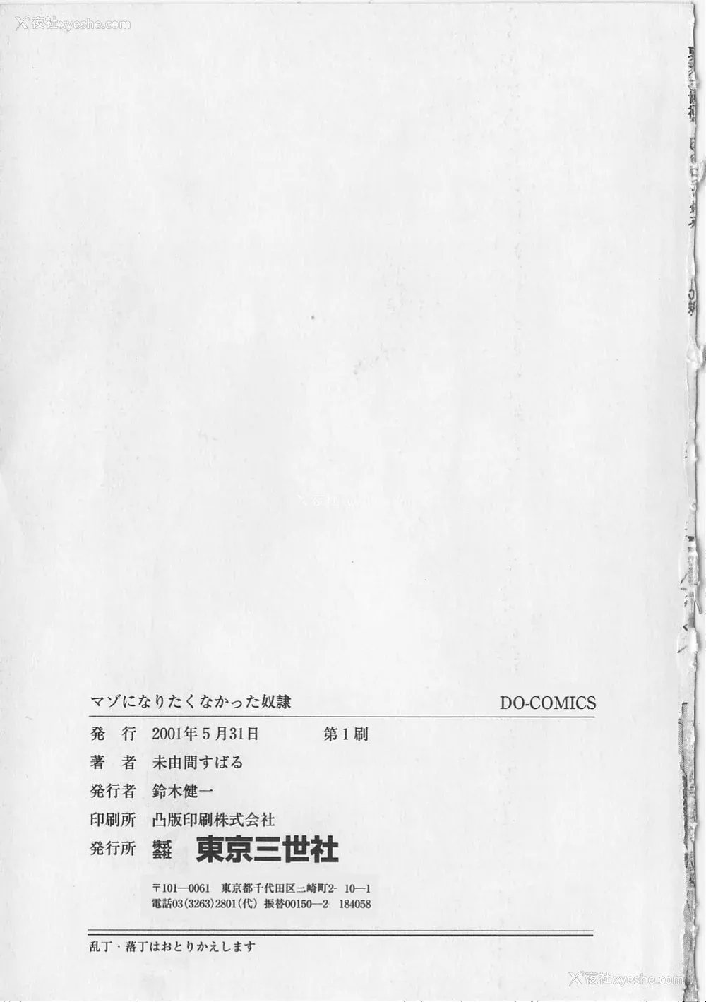 168P - [未由间すばる] マゾになりたくなかった奴隷