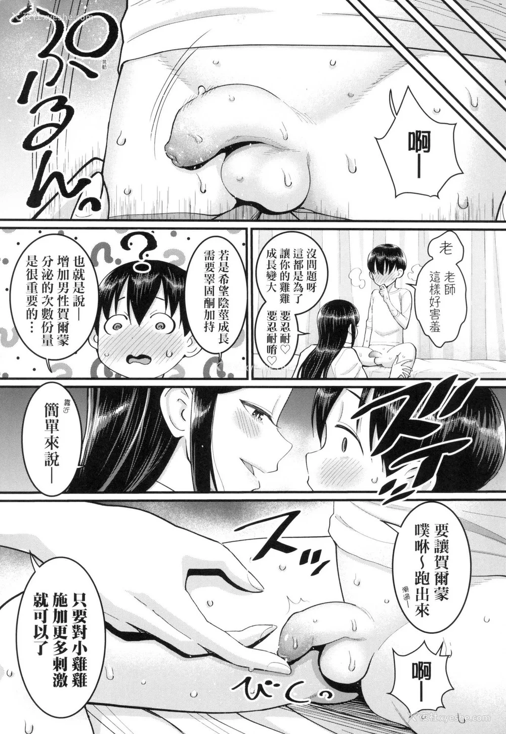 128P - [アガタ] しおり先生はおち○ちんの育て屋さん｜诗织老师是正太小♡鸡的育成专家 [中国翻訳] [无修正]