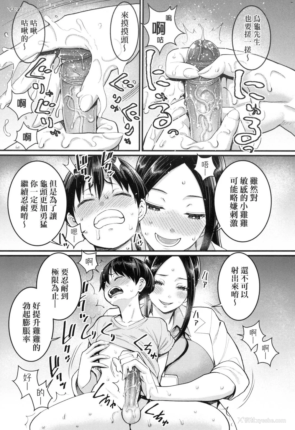 12P - [アガタ] しおり先生はおち○ちんの育て屋さん｜诗织老师是正太小♡鸡的育成专家 [中国翻訳] [无修正]