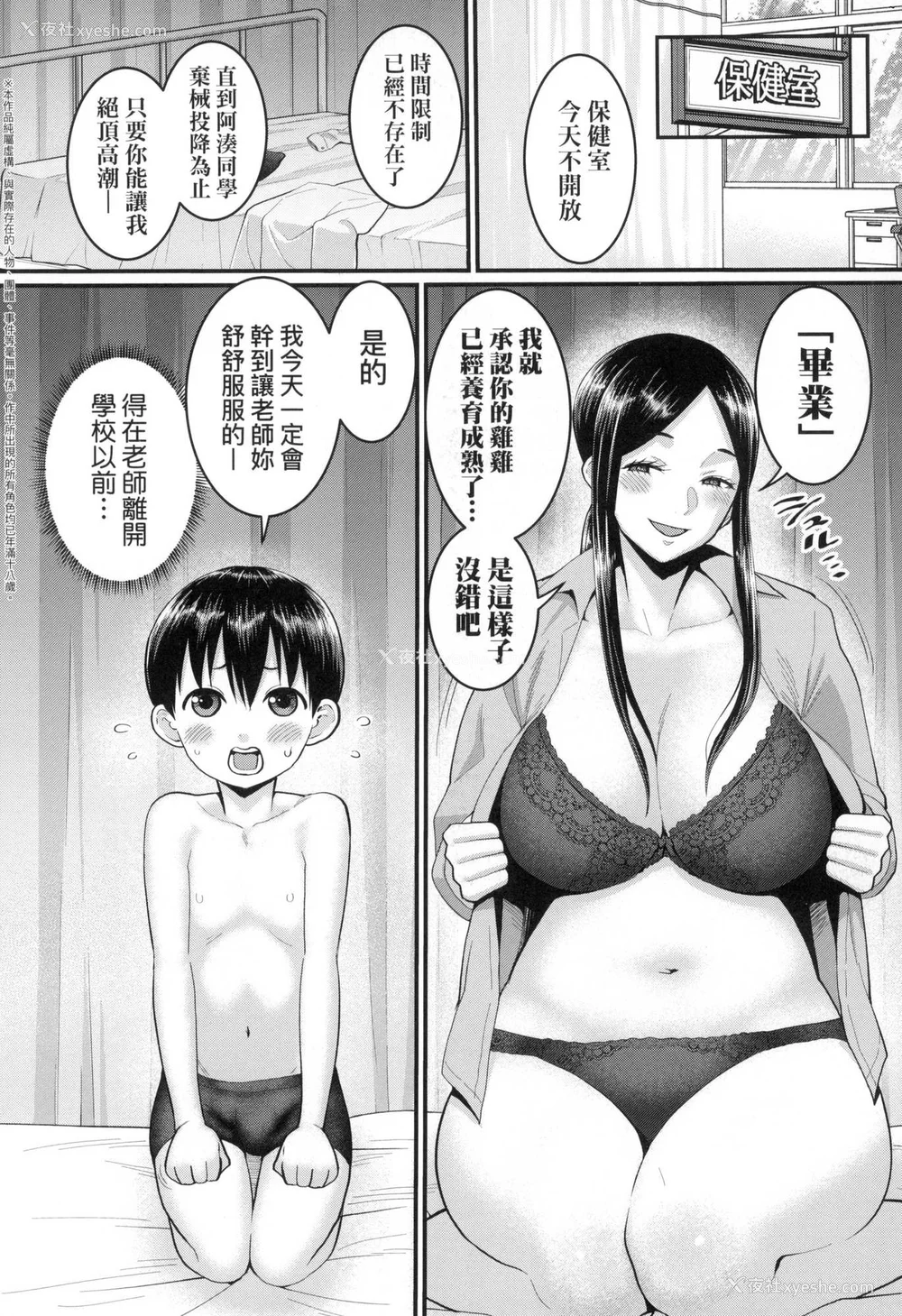 147P - [アガタ] しおり先生はおち○ちんの育て屋さん｜诗织老师是正太小♡鸡的育成专家 [中国翻訳] [无修正]