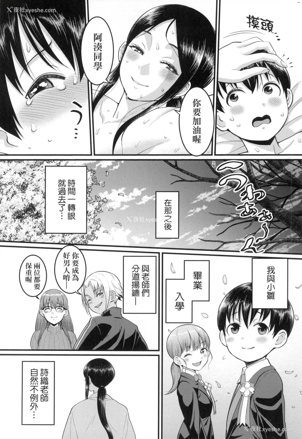 171P - [アガタ] しおり先生はおち○ちんの育て屋さん｜诗织老师是正太小♡鸡的育成专家 [中国翻訳] [无修正]