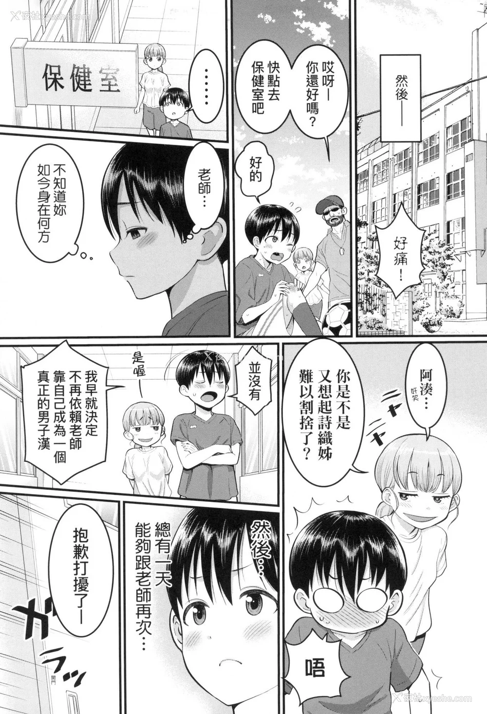172P - [アガタ] しおり先生はおち○ちんの育て屋さん｜诗织老师是正太小♡鸡的育成专家 [中国翻訳] [无修正]