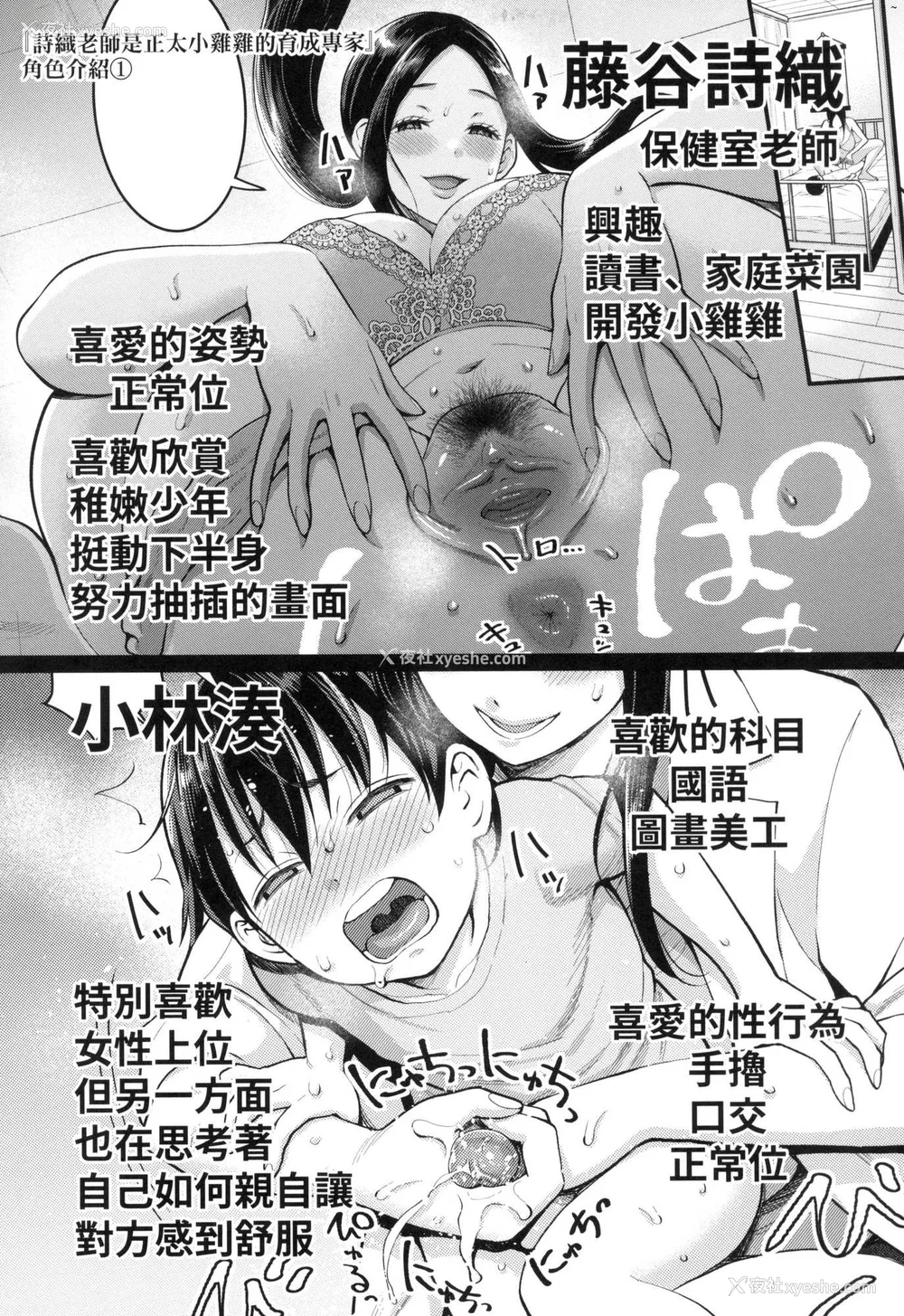174P - [アガタ] しおり先生はおち○ちんの育て屋さん｜诗织老师是正太小♡鸡的育成专家 [中国翻訳] [无修正]