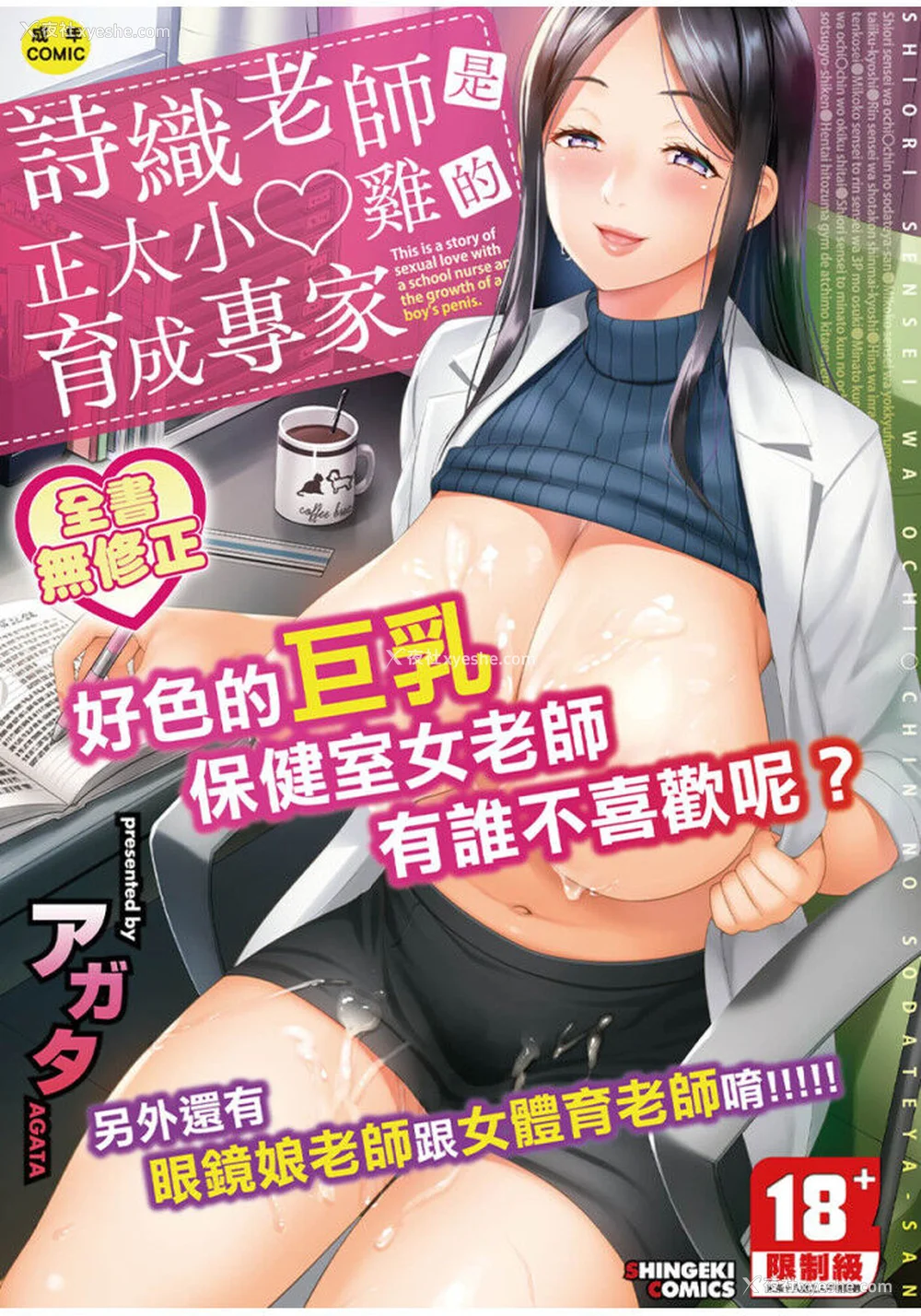 1P - [アガタ] しおり先生はおち○ちんの育て屋さん｜诗织老师是正太小♡鸡的育成专家 [中国翻訳] [无修正]
