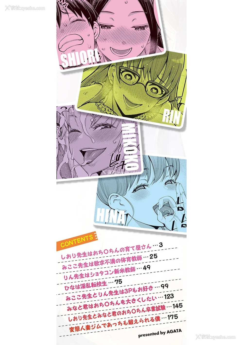 3P - [アガタ] しおり先生はおち○ちんの育て屋さん｜诗织老师是正太小♡鸡的育成专家 [中国翻訳] [无修正]
