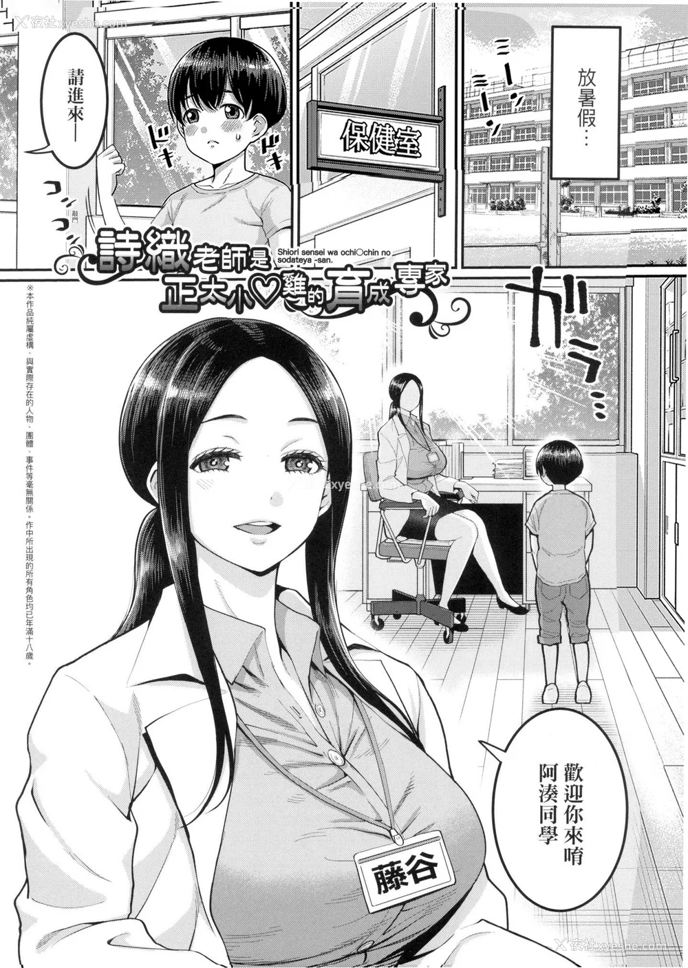 4P - [アガタ] しおり先生はおち○ちんの育て屋さん｜诗织老师是正太小♡鸡的育成专家 [中国翻訳] [无修正]