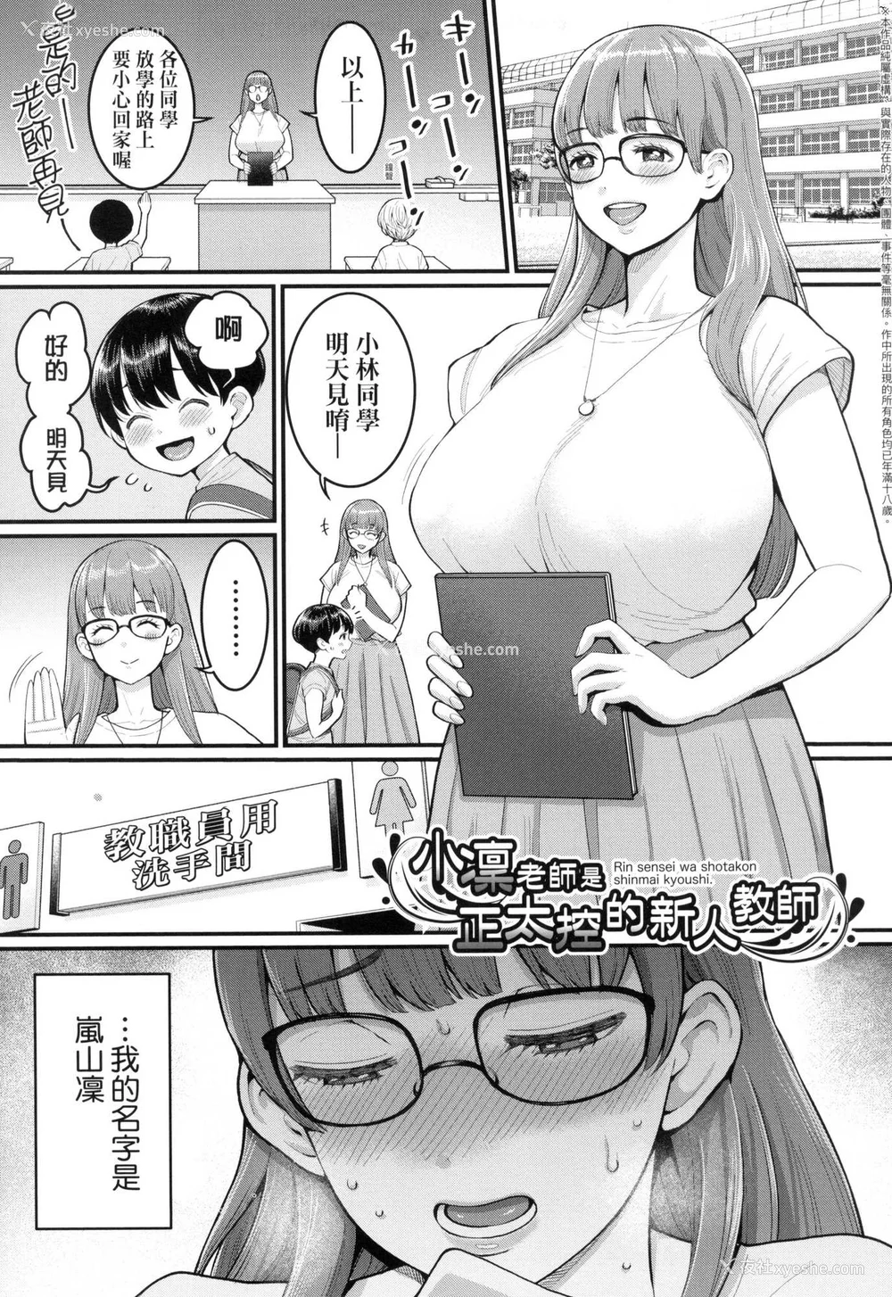 50P - [アガタ] しおり先生はおち○ちんの育て屋さん｜诗织老师是正太小♡鸡的育成专家 [中国翻訳] [无修正]