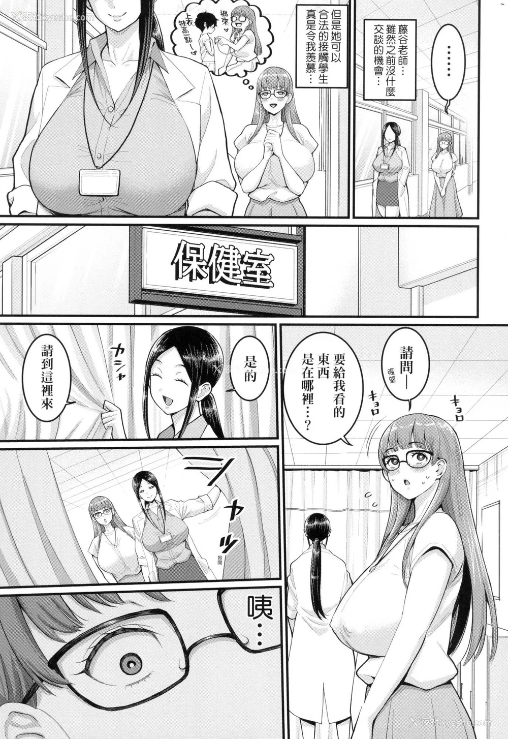 54P - [アガタ] しおり先生はおち○ちんの育て屋さん｜诗织老师是正太小♡鸡的育成专家 [中国翻訳] [无修正]