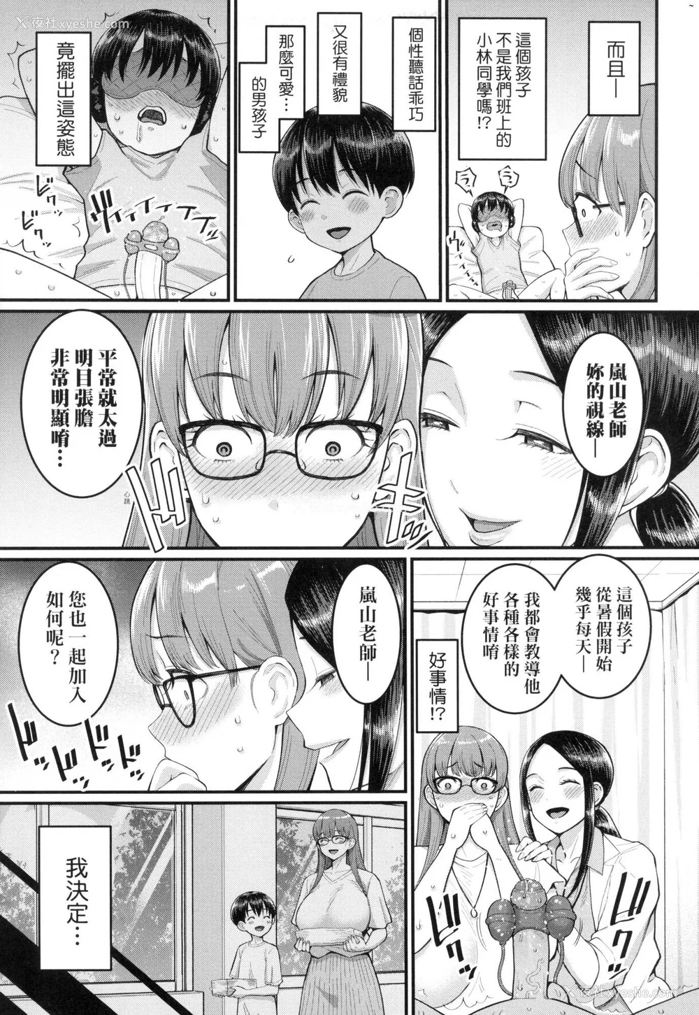 56P - [アガタ] しおり先生はおち○ちんの育て屋さん｜诗织老师是正太小♡鸡的育成专家 [中国翻訳] [无修正]