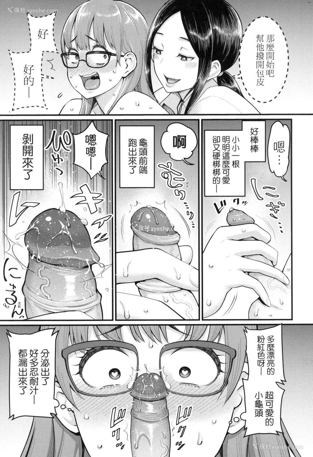 58P - [アガタ] しおり先生はおち○ちんの育て屋さん｜诗织老师是正太小♡鸡的育成专家 [中国翻訳] [无修正]
