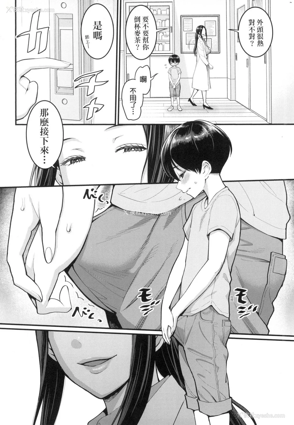 5P - [アガタ] しおり先生はおち○ちんの育て屋さん｜诗织老师是正太小♡鸡的育成专家 [中国翻訳] [无修正]