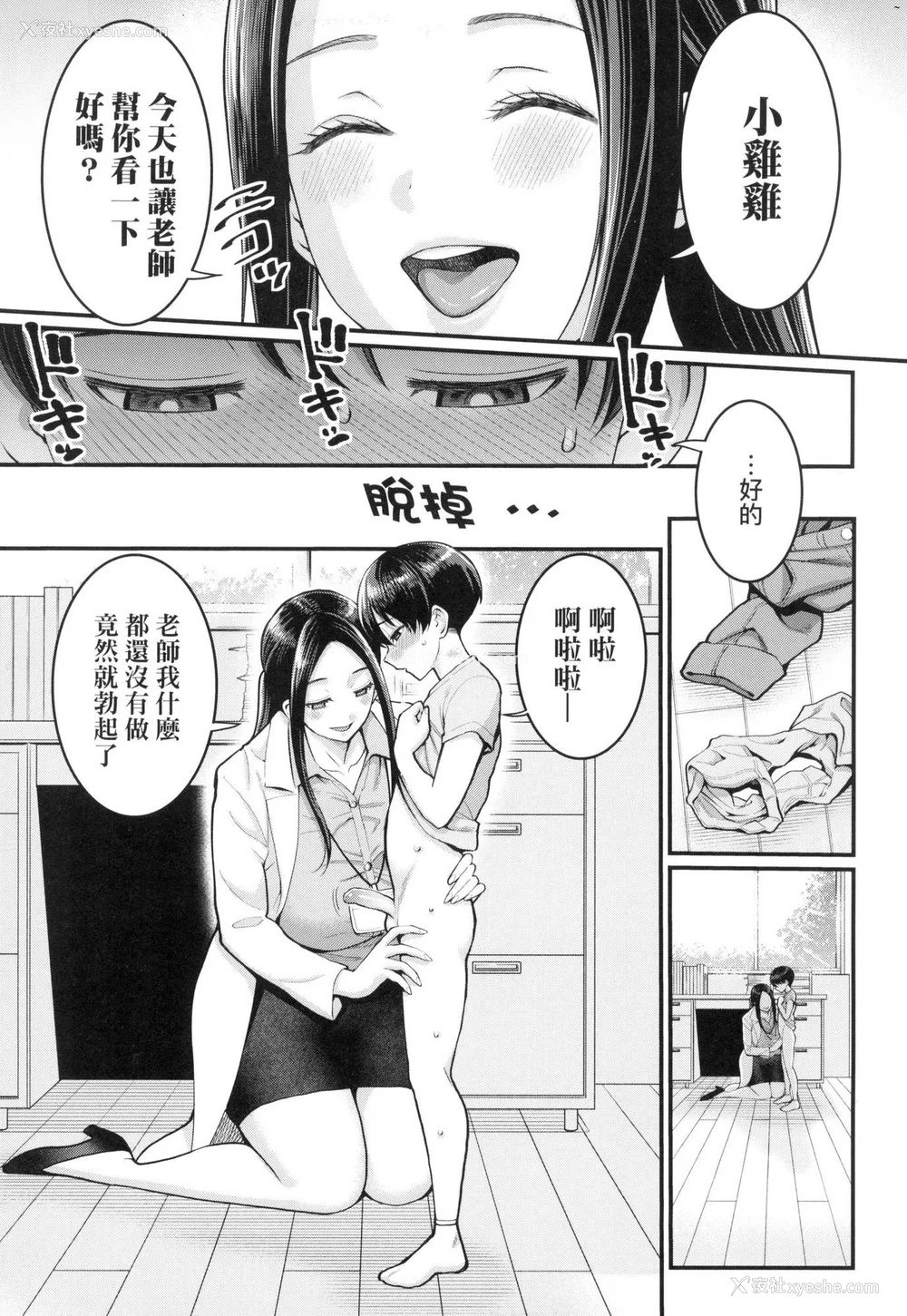 6P - [アガタ] しおり先生はおち○ちんの育て屋さん｜诗织老师是正太小♡鸡的育成专家 [中国翻訳] [无修正]