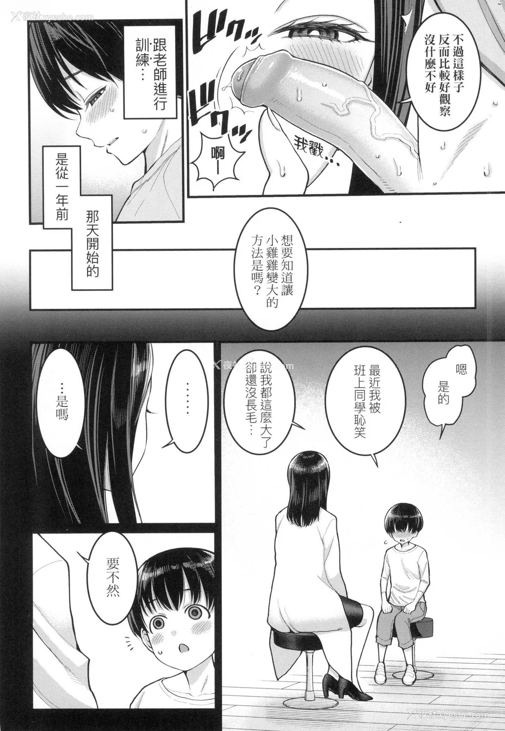 7P - [アガタ] しおり先生はおち○ちんの育て屋さん｜诗织老师是正太小♡鸡的育成专家 [中国翻訳] [无修正]