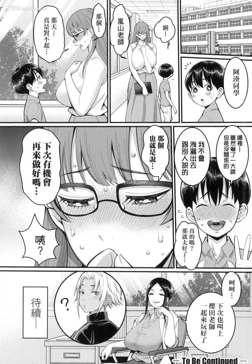 75P - [アガタ] しおり先生はおち○ちんの育て屋さん｜诗织老师是正太小♡鸡的育成专家 [中国翻訳] [无修正]