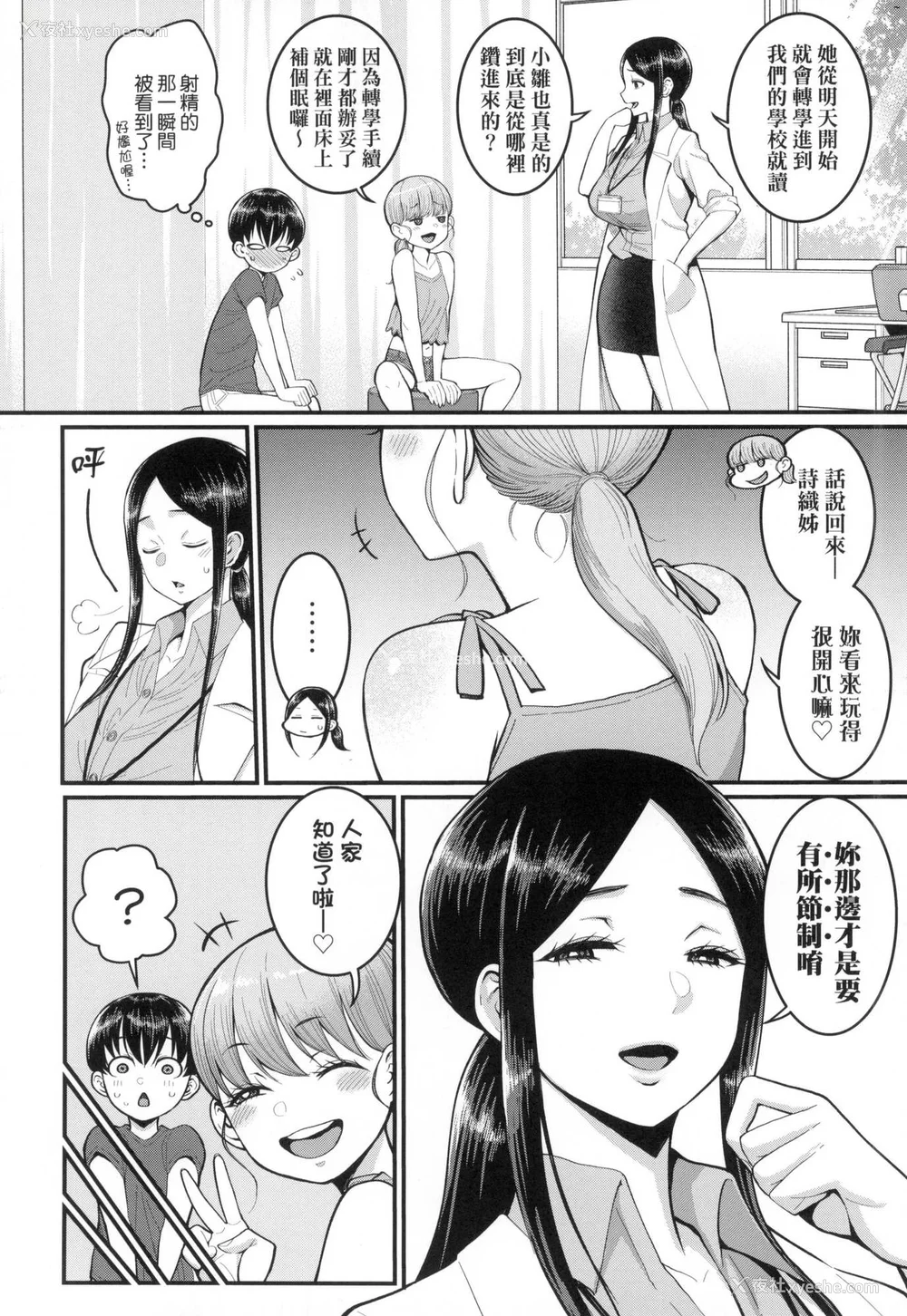 79P - [アガタ] しおり先生はおち○ちんの育て屋さん｜诗织老师是正太小♡鸡的育成专家 [中国翻訳] [无修正]