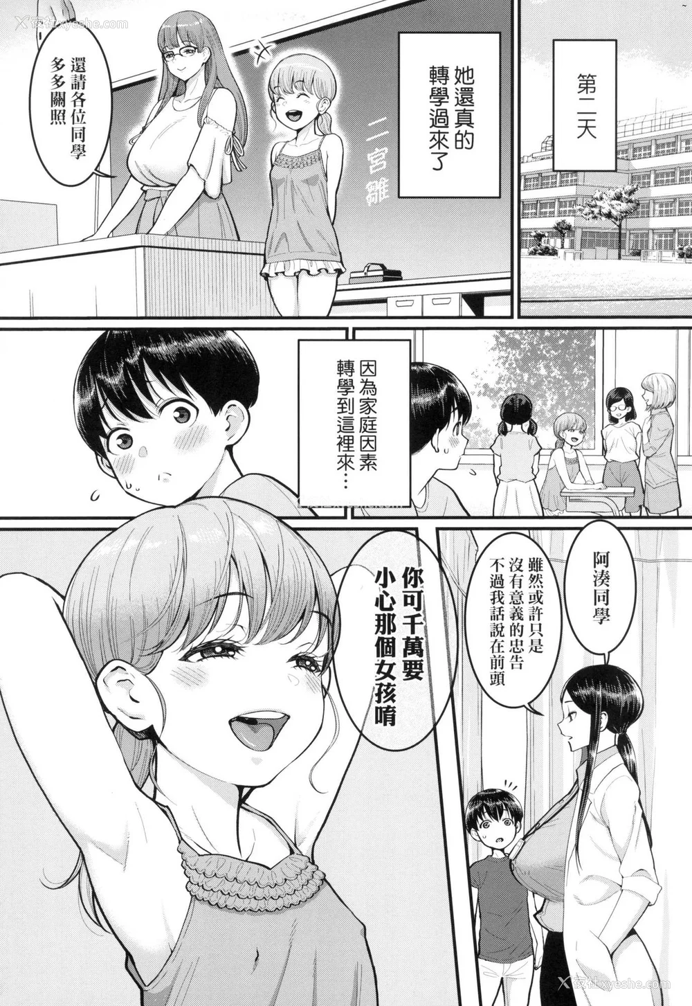 80P - [アガタ] しおり先生はおち○ちんの育て屋さん｜诗织老师是正太小♡鸡的育成专家 [中国翻訳] [无修正]