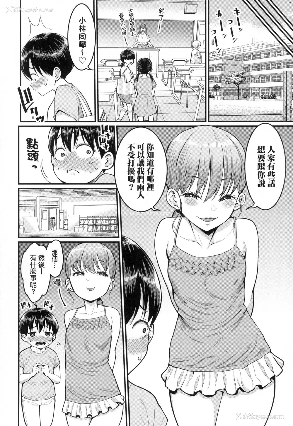 83P - [アガタ] しおり先生はおち○ちんの育て屋さん｜诗织老师是正太小♡鸡的育成专家 [中国翻訳] [无修正]