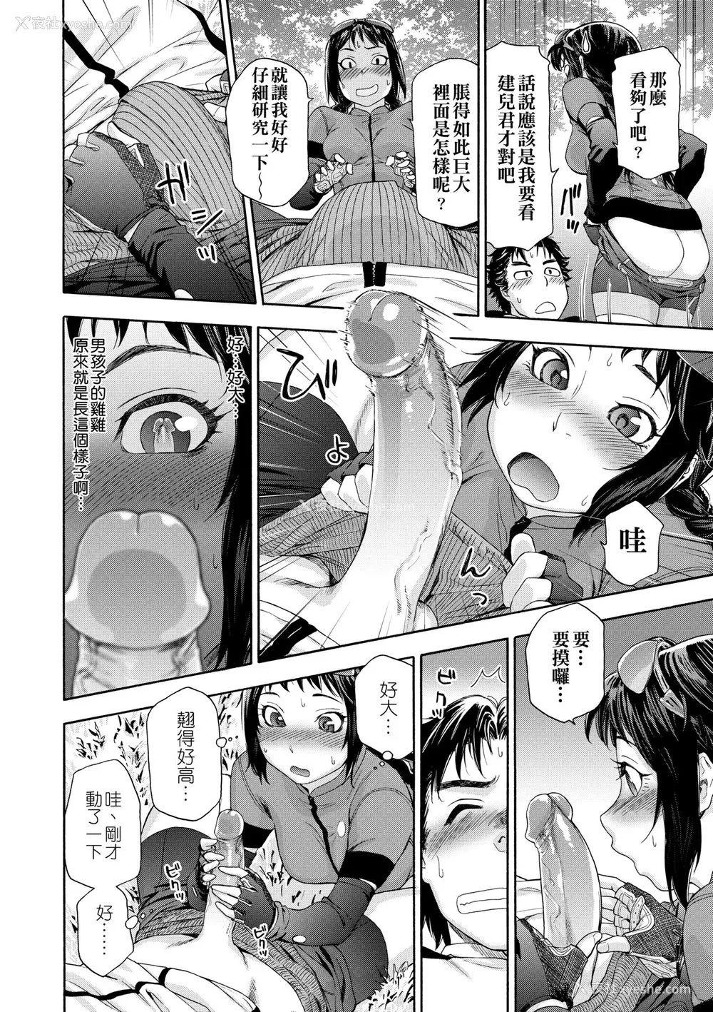 133P - [大和川] ヴァニラエッセンス [中国翻訳] [无修正] [DL版]