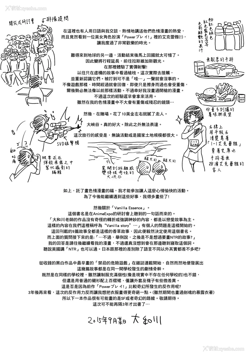 218P - [大和川] ヴァニラエッセンス [中国翻訳] [无修正] [DL版]