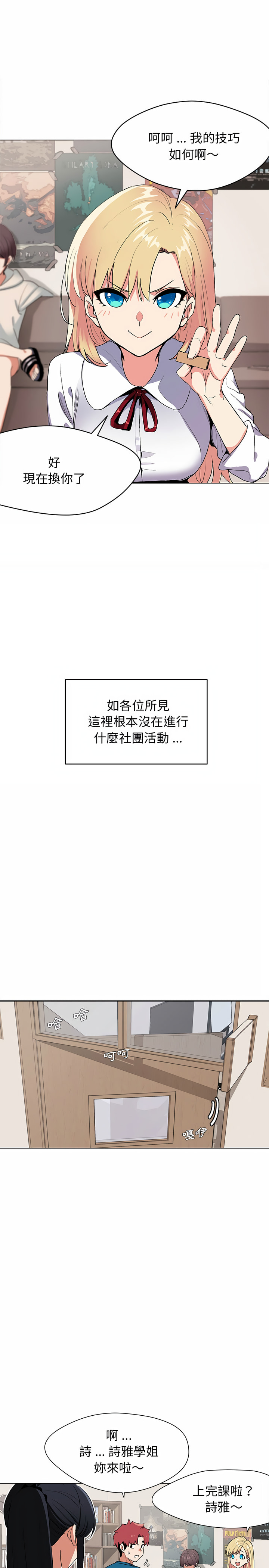 18P - 大学生活就从社团开始